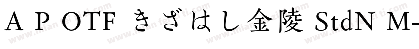 A P OTF きざはし金陵 StdN M字体转换